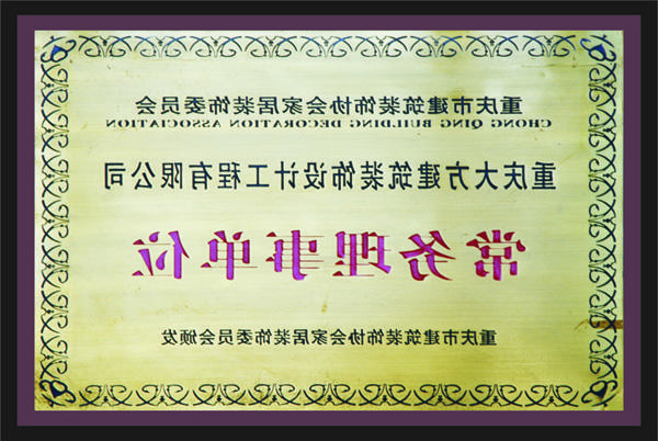 <a href='http://u4tl.fatemeeting.com'>全网十大靠谱网投网上十大正规赌网址</a>常务理事单位